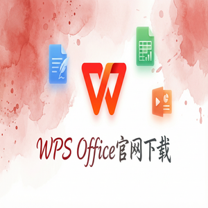 Wps 官网下载 - WPS Office基金栏定制