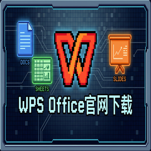 Wps 官网下载 - WPS Office官网下载Linux系统原生版本支持情况（快速上手）