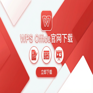 Wps 官网下载 - WPS Office官网下载稻壳儿模板库免费资源获取方法（深度解析）