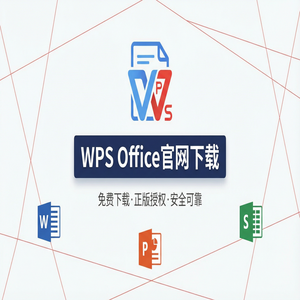 Wps 官网下载 - WPS Office数据备份方法