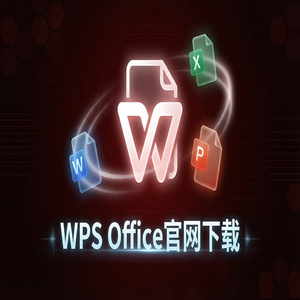 Wps 官网下载 - WPS官网下载纯净无广告版如何获取？（深度解析）